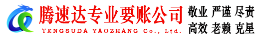 涟水要账公司
